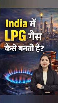 LPG Gas Kaise Banti Hai | LPG Crisis in India | India Me Lpg Gas Kaha Se Aata Hai #shorts
