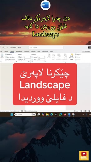 ‏چێکرنا لاپەرێ Landscape د فایلێ ووردیدا #fyp #foryou #microsoft #word