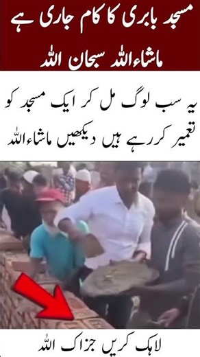 Babri Masjid Reconstruction Project – Community Effort in Progress (MashaAllah)