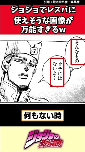 ジョジョでレスバに使えそうな画像を貼っていくスレ【ジョジョ反応集】 #ジョジョの奇妙な冒険 #jojobizzare #jojosbizarreadventure #ゆっくり解説