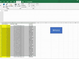 【Excel VBA】自动群发会议邀请，预约对方的outlook日历
