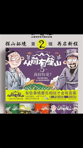 从前有座山绘本全套8册第1+2辑 儿童奇幻冒险漫画故事绘本3-6-12岁 中国传统文化漫画儿童故事书历史地理科普绘本小学生一二三年级课外阅读书籍童趣出版上尚