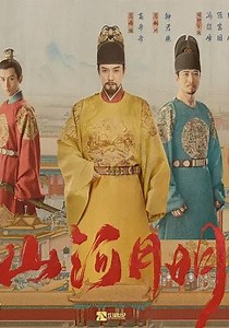 山河月明网络版-41-免费在线观看-爱壹帆