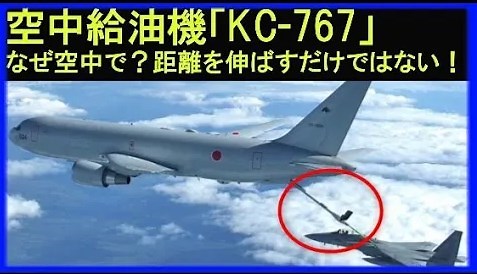 航空自衛隊「KC-767」空中給油の仕組み！接触事故で墜落