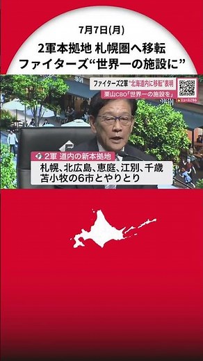 [Officially announces relocation of second-division home base] The Fighters plan to relocate to t...