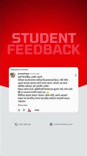 শিক্ষার্থীদের এই ধরনের ফিডব্যাকই আমাদের অনুপ্রাণিত করে ❤️