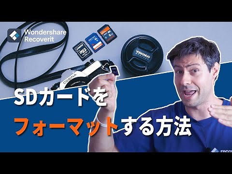 SDカードをフォーマット(初期化)する方法【Windows /Mac対応】|Wondershare Recoverit