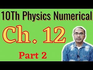 10Th Class Physics Chapter 12 Numericals || Geometrical Optics ||