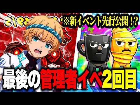 🔴２回目の管理者イベントで奇跡を起こす配信！管理者の暴走で激レアシク大量配布！？【ブレインロット】【フォートナイト】【チャプター７】