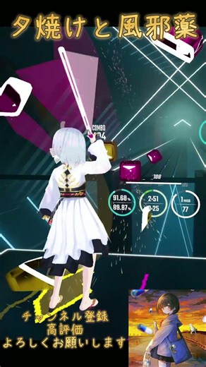 #shorts｜夕焼けと風邪薬｜ubique｜#BeatSaber #ビートセイバー エンジョイ練習風景