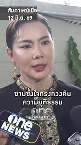 #บุ๋มปนัดดา ซาบซึ้งใจ “เจ้าฟ้าพัชรกิติยาภา” ทรงช่วยทวงคืนความยุติธรรม ให้เด็กผู้หญิงที่มีปัญหากับผู้มีอิทธิพล #วันบันเทิง #oneบันเทิง #ข่าวบันเทิง #ข่าวTikTok #บันเทิงTikTok