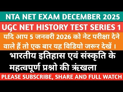 Ugc net history pyq | Ugc net history | ugc net history december 2025 history test series #nta net