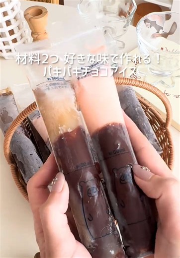 2つの材料で作るパキパキチョコアイスのレシピ