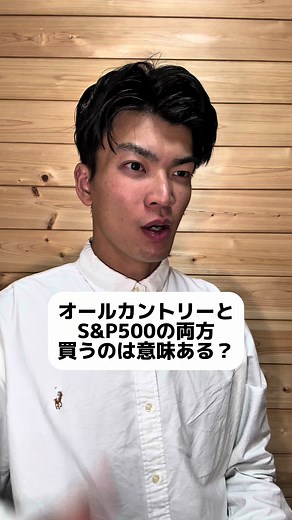 オルカンとS&P500、同時投資のメリット