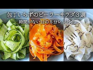 Perfect for adding another dish! 3 easy salad recipes that don't feel like you've cut corners [Ea...