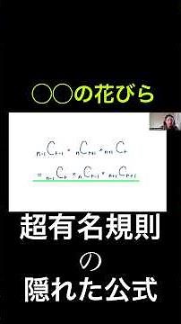 【公式】あなたの知らない公式 #数学 #公式 #パスカルの三角形