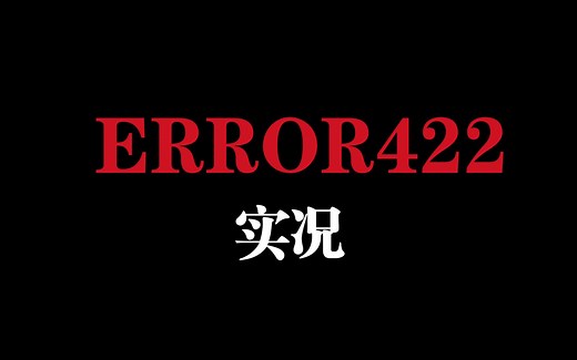 Minecraft Error422实况1