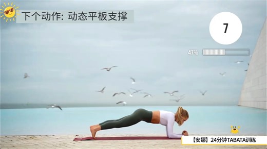 【安娜】24分钟TABATA训练 随着动感音乐一起练起吧 无需器械