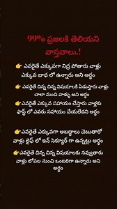 జీవిత రహస్యాలు 👈#shortsfeed #trendingshorts #viralshorts #ystshorts 👍