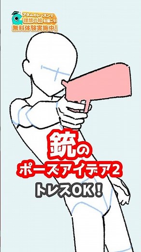 【ポーズアイデア】銃2 イラスト制作のときに、模写やトレースOK！ #アタムアカデミー #キャラデザ #イラスト初心者 #illustration #イラスト #お絵描き #ポーズ #描き方 #銃