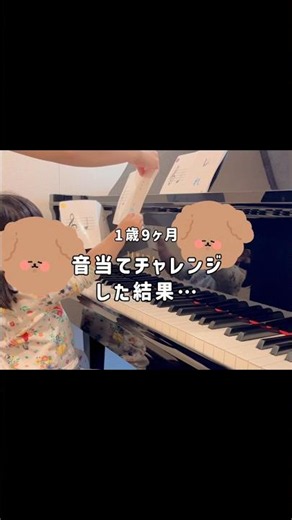 【1歳9ヶ月】音当てチャレンジした結果…正解できた音符が◯個…？！