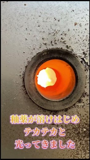 【陶芸】灯油窯の本焼1100℃の世界のぞいてみる #陶芸 #灯油窯 #酸化炎焼成 #shorts
