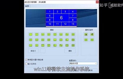 windows虚拟显示器软件Virtual Display Manager介绍