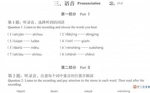 《HSK标准教程2》练习册：第1课 语音