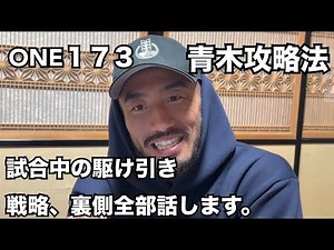 [How to beat Aoki] Looking back while watching the match video.