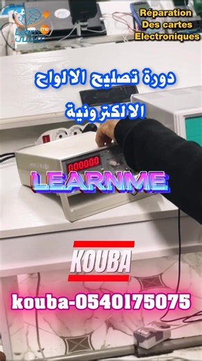 اصلاح البطاقات الإلكترونية مع مدرسة learnme @Learn_me_School 🇩🇿 ☎ 213 23 628 539 📱0540 17 50 75 ✉ learn.me.schooldz@gmail.com 📬 20 coppérative Errochd, Kouba, Alger. #alger #kouba #algeria #electronics #reparing