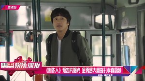 《制作人》预告片曝光 金秀贤大胆搭孔孝真肩膀