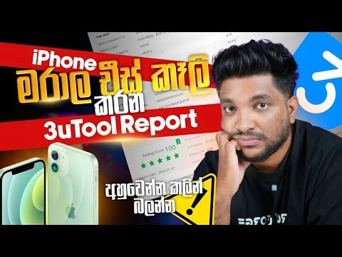 iPhone ගන්නද ඉන්නේ? 😐ඇස් වහල ගේම දෙන 3utool වංචාව | චීස් පෙනුම තියන මරාල iPhones | SL TEC MASTER