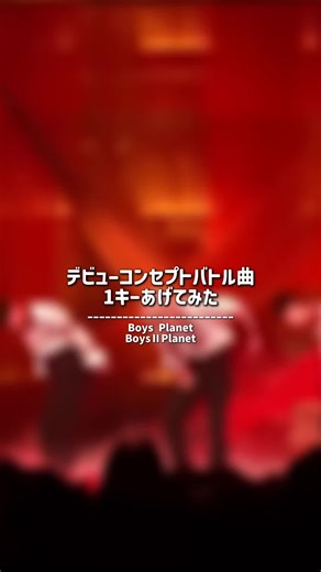 Chainsが増すおしゃれ度｜ボイプラ2ファン必見