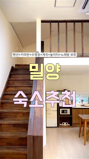 없는게 없는 가성비 밀양숙소 추천
