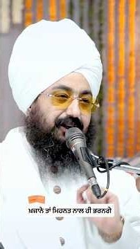 ਖ਼ਜ਼ਾਨੇ ਤਾਂ ਮਿਹਨਤ ਨਾਲ ਹੀ ਭਰਨਗੇ #dhadrianwale #emmpee #bhairanjitsinghdhadrianwale