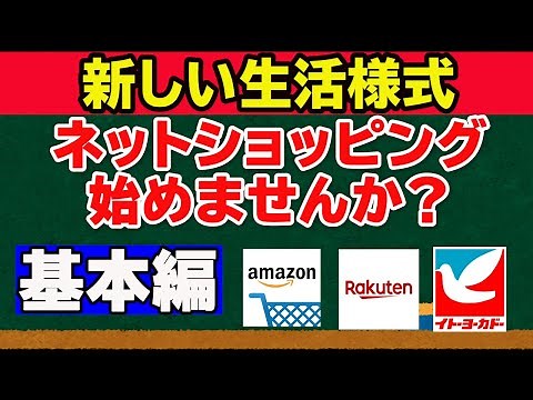 【スマホでネット購入】 おすすめサイト・決済方法 初心者向け解説