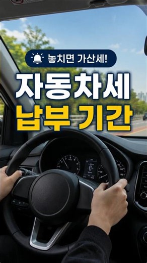 자동차세 납부기간 한시연장 및 세액공제 방법. #자동차세#자동차