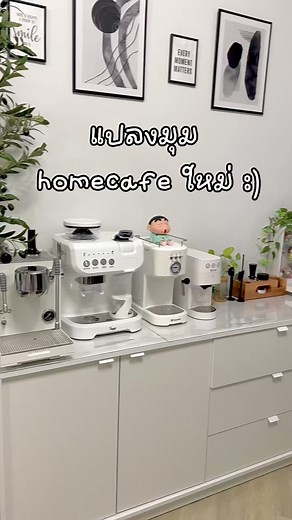 แต่งมุมโฮมคาเฟ่ใหม่ ด้วยตู้ลิ้นชักและของใช้ในบ้าน