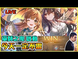 Ｔ表已上 今天巫師啟動！ 儲值刷QRCODE找紫燄報小嵐！優惠滿滿｜闇影詩章:凌越世界 shadowverse beyond the world 【小嵐】