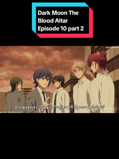 Ep-10 part 2 | ငိုနေရတယ်😭💔#fypシ #darkmoonthebloodaltar #ongoinganime #animemmsub #foryoupage