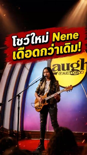 โชว์ใหม่ของ Nene เดือดกว่าเดิม! #shorts #agt #hysteria #muse #เนเน่ #เนเน่รอยัล #neneroyal