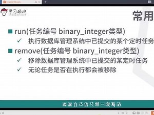 Java教程 6Oracle的高级特性 11 触发器 学习猿地