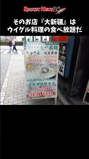 "All-you-can-eat Uighur cuisine for 1,200 yen" I discovered a hidden gem of value for money on th...