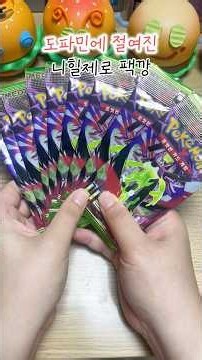 도파민 15회 충전 #pokemon #포켓몬 #pokemoncards #pokemontcg