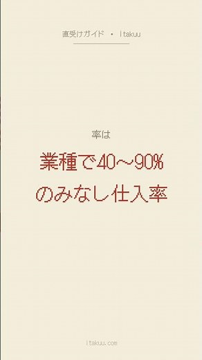 簡易課税制度とは｜みなし仕入率と選び方 #shorts