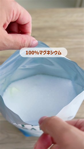 これ最高です！マグネシウムの大切さをどんどん知って取り入れてます！コスパ最強で成分も申し分なし！毎日マグネシウム風呂に入って疲れリセットしましょう😊✨ #tiktokshopこれ買い #マグネシウム #エプソムソルト #美肌 #入浴剤