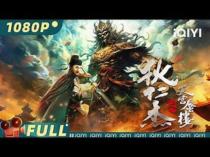 【Multi Sub】Legend of Detective Dee | Mystery Action | iQIYI MOVIE THEATER