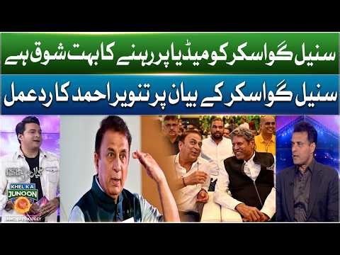 Sunil Gavaskar Ki Media Statements Par Tanvir Ahmed Ka Jawab | PSL 11 Latest Update