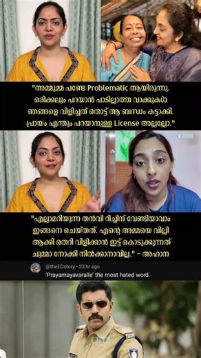 ഇതാണ് സത്യം 🙂😐 Ahaana Krishna Sindhu Krishna Thanvi Issue #malayalam #troll #shorts #shortfeed #fyp
