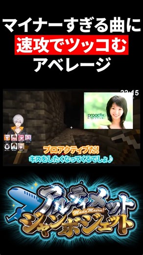 マイナーすぎる曲に速攻でツッコむアベレージ #shorts